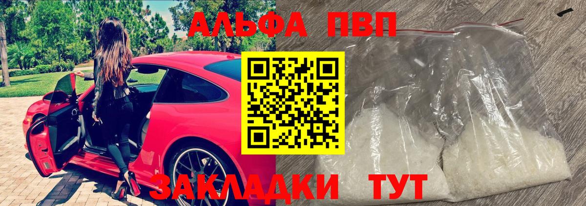 Alfa_PVP Соль  А ПВП  Кинель  Вход с VPN  А ПВП Соль 