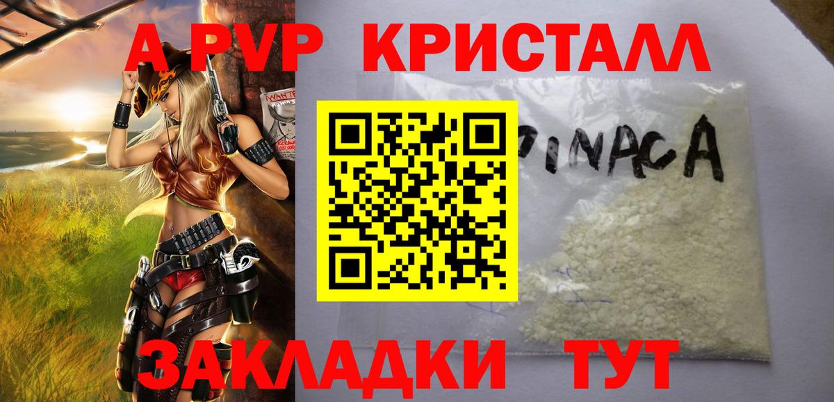 А ПВП VHQ Кинель