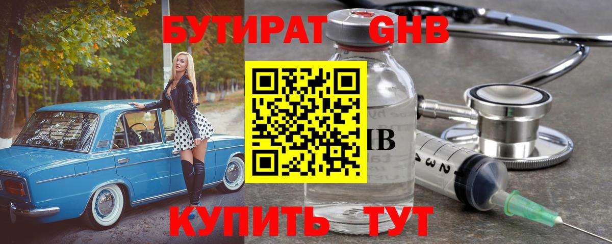 Бутират бутандиол Кинель