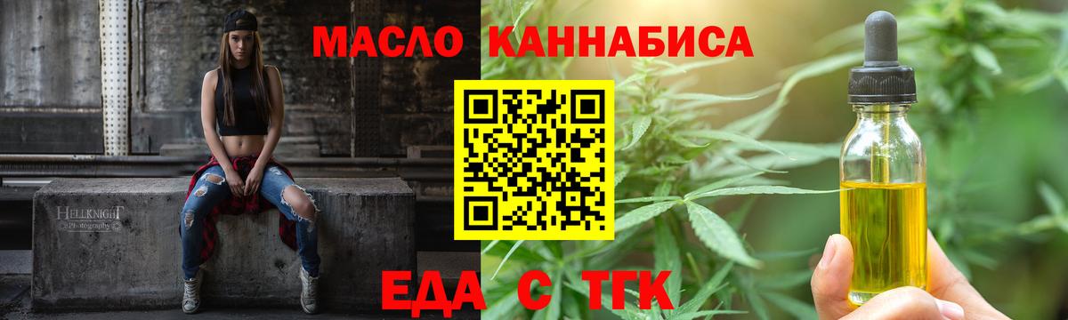 Еда ТГК конопля Кинель
