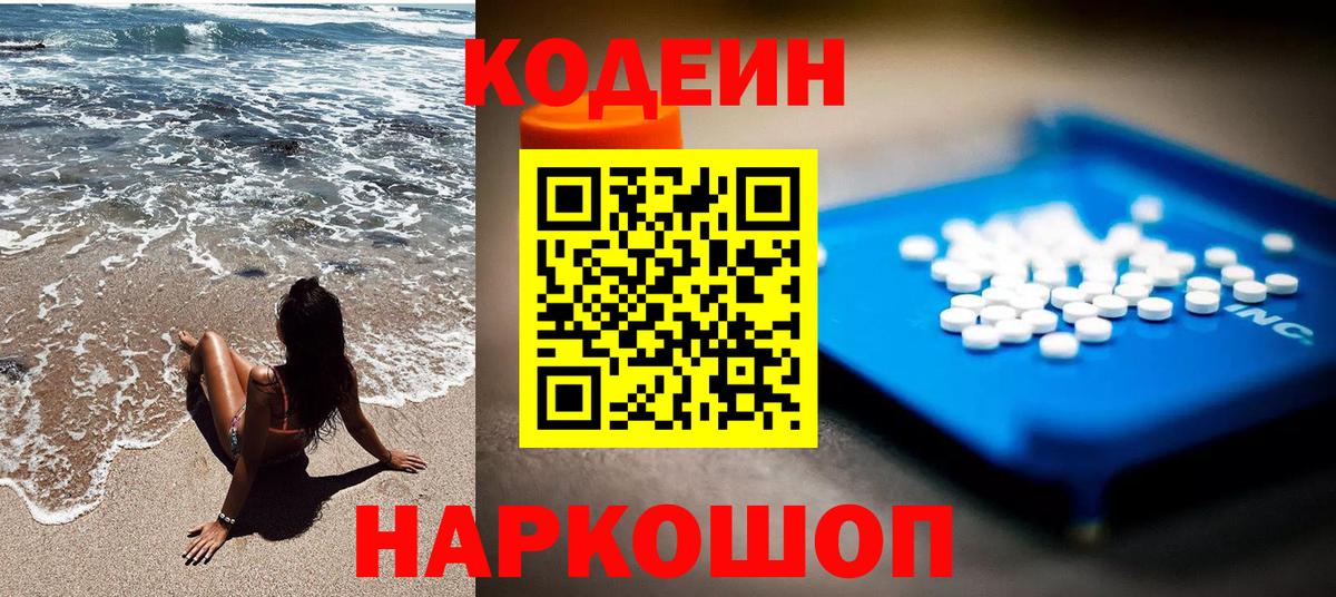 Кинель  Кодеиновый сироп Lean напиток Lean (лин)  Вход с VPN 