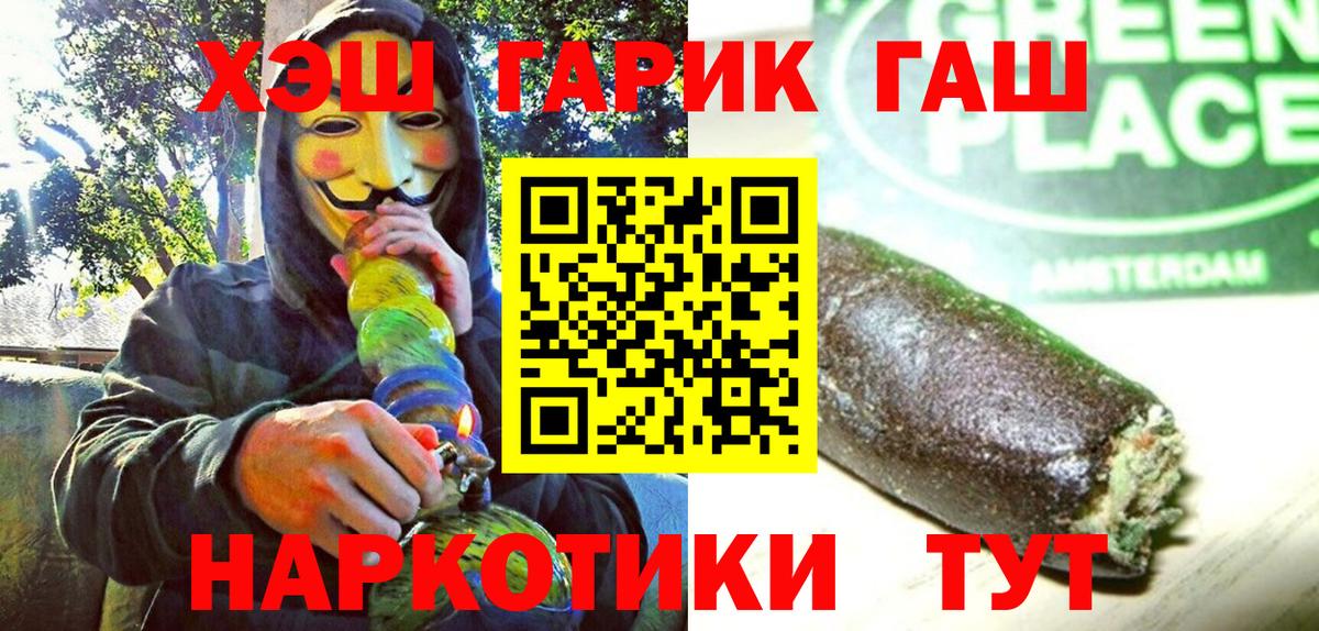 ГАШ Premium  Гашиш hashish  купить  цена  Кинель  Вход с VPN 