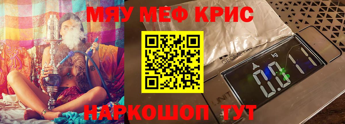 МЕФ мяу мяу  МЕФ  Вход с VPN  Кинель  где продают наркотики  Меф мяу мяу 